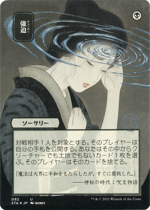 Duress (JP Alternate Art) (Foil Etched)
