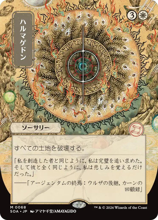 Armageddon (JP Alternate Art)