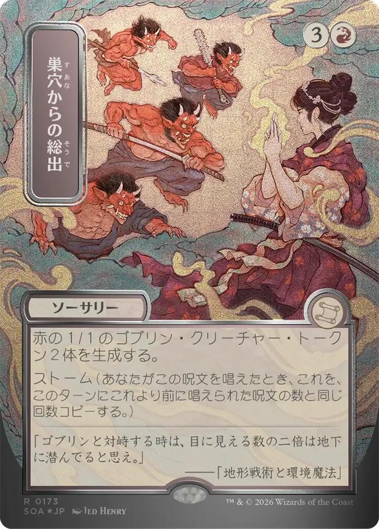 Empty the Warrens (JP Alternate Art) (Silver Scroll Foil)