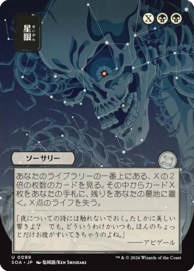 Stargaze (JP Alternate Art)