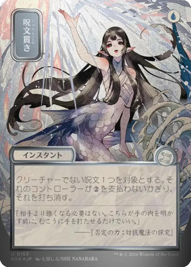 Spell Pierce (JP Alternate Art) (Silver Scroll Foil)