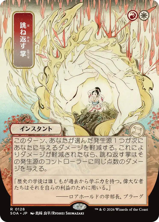 Deflecting Palm (JP Alternate Art)